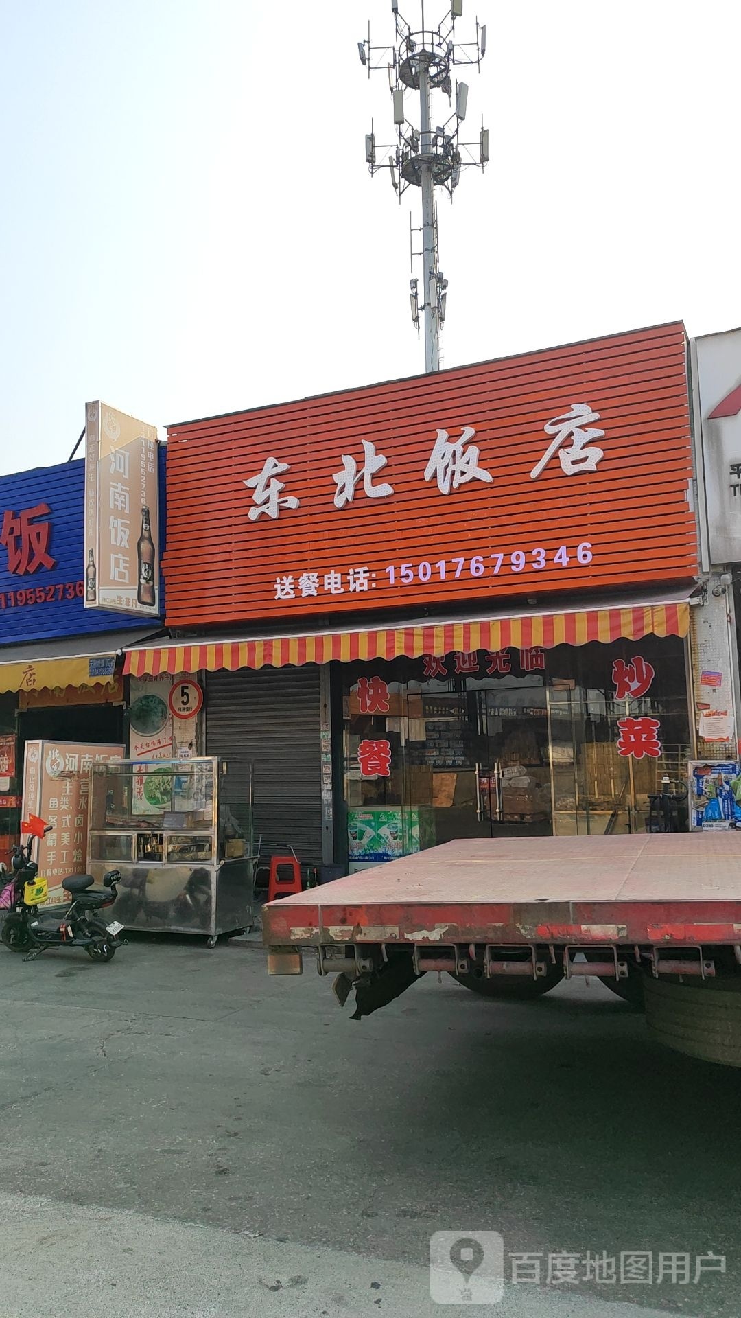 冬北饭店(广三高速店)