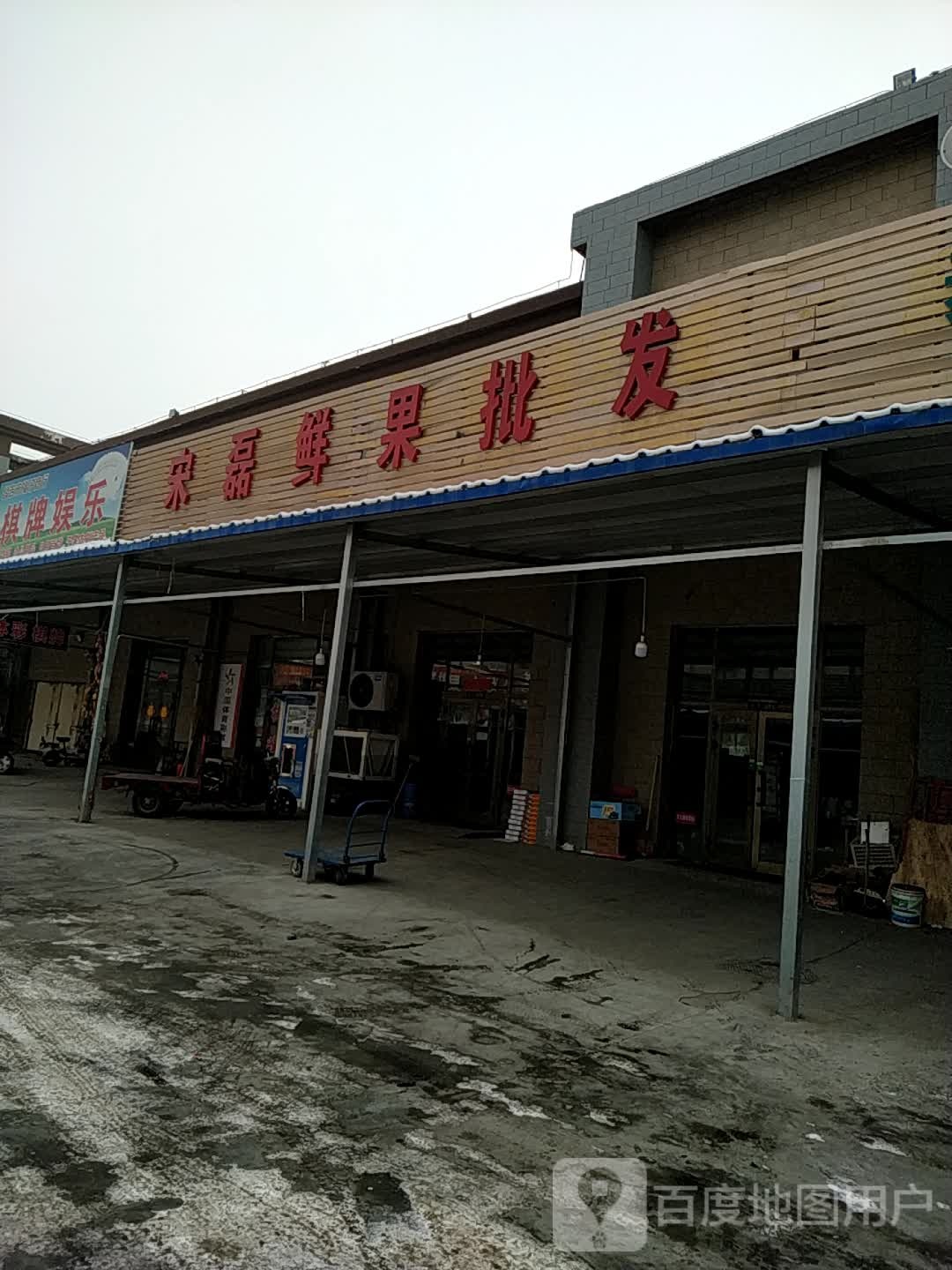 宋磊鲜果批发