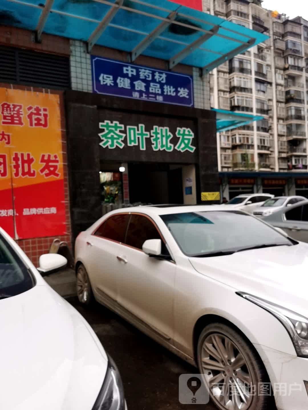 茶叶批发