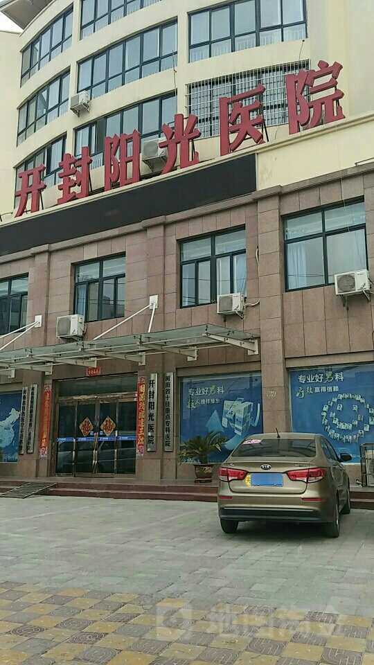 开封阳光医院