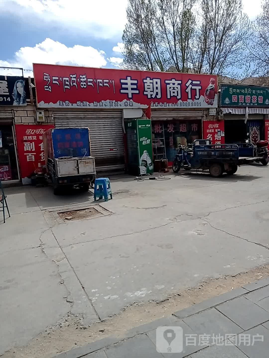 丰朝商行