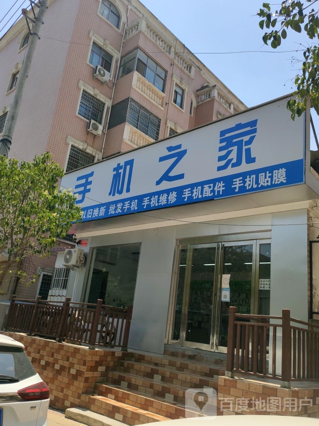 新密市手机之家(诚信路店)