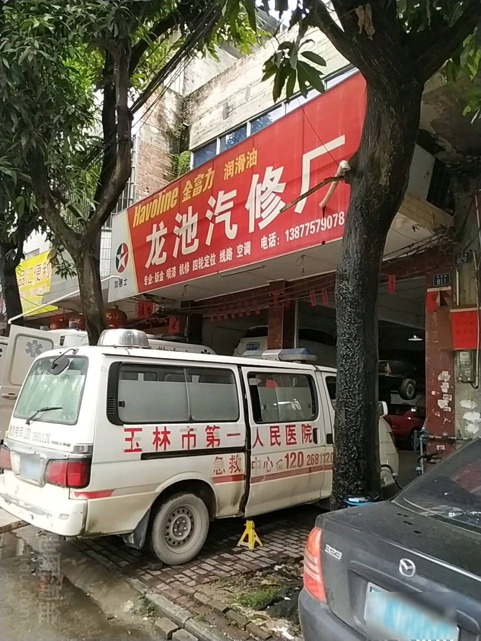 龙池汽修厂