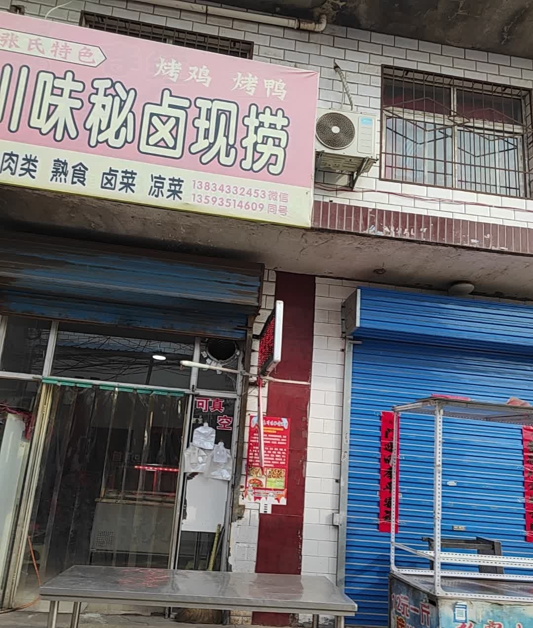 川味秘卤现捞