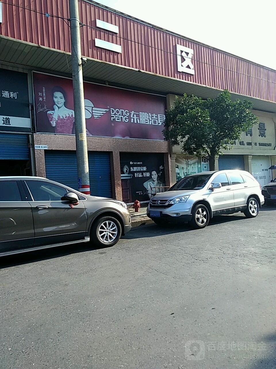 东鹏洁具(东达路店)