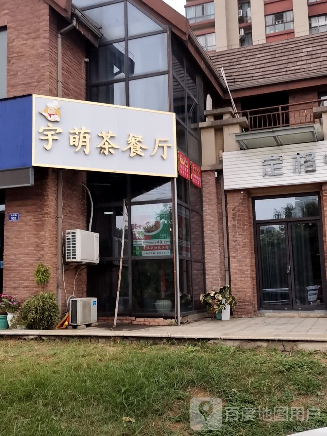 宇萌茶can厅