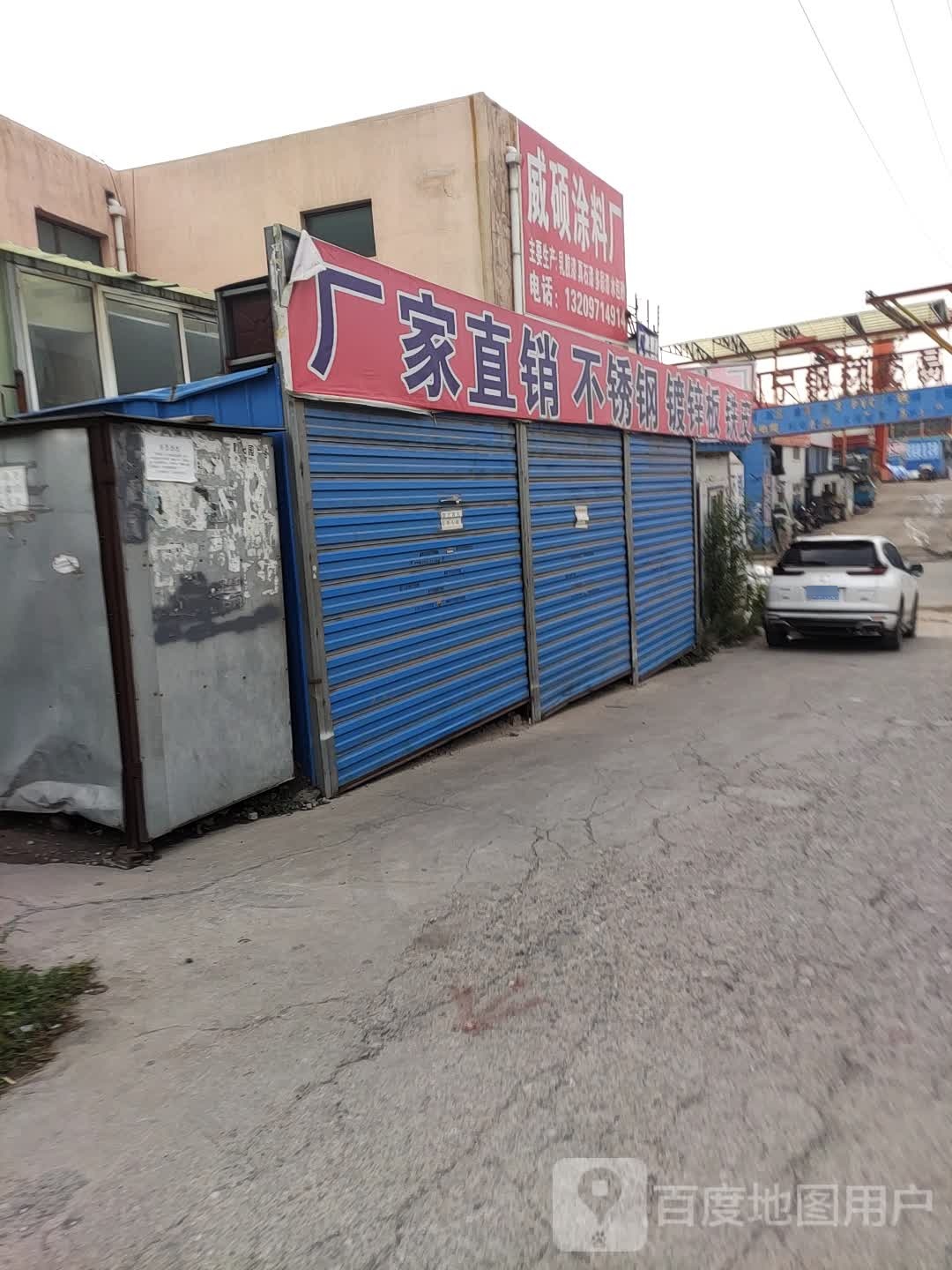 威硕涂料厂