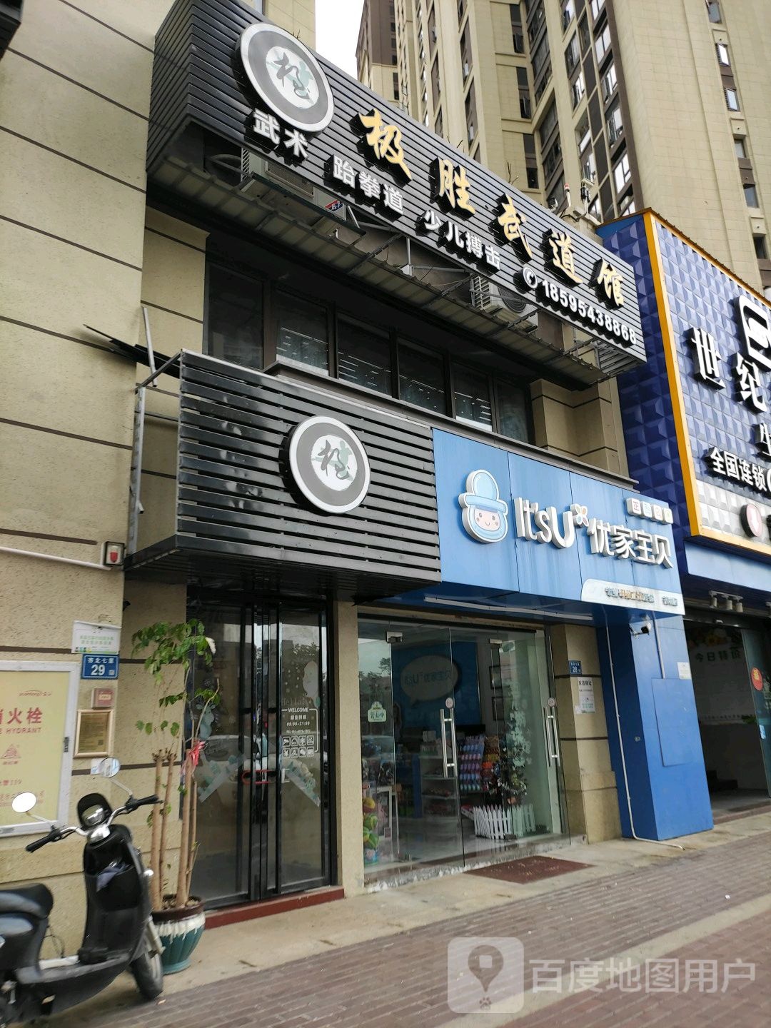 极胜武道馆