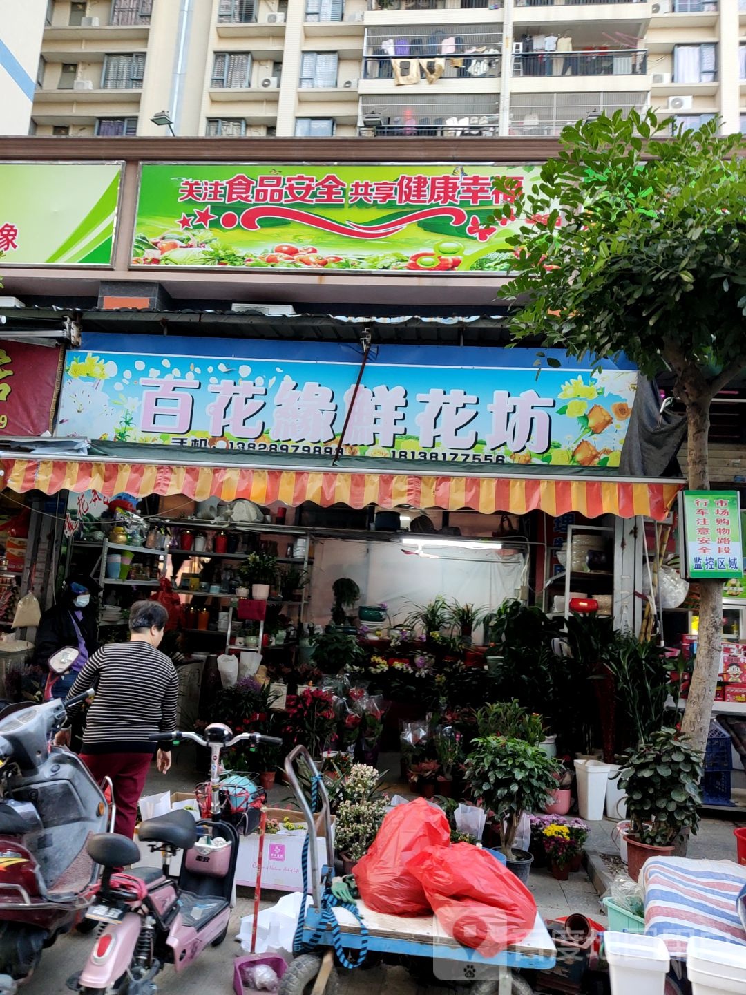 百花缘鲜花坊