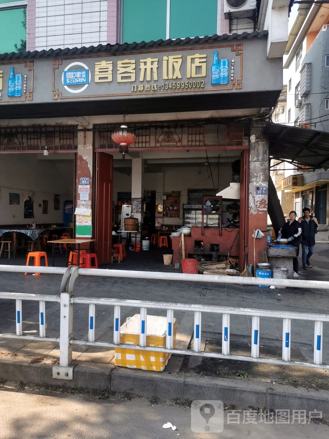 喜来客饭店(东方红宾馆山深线店)