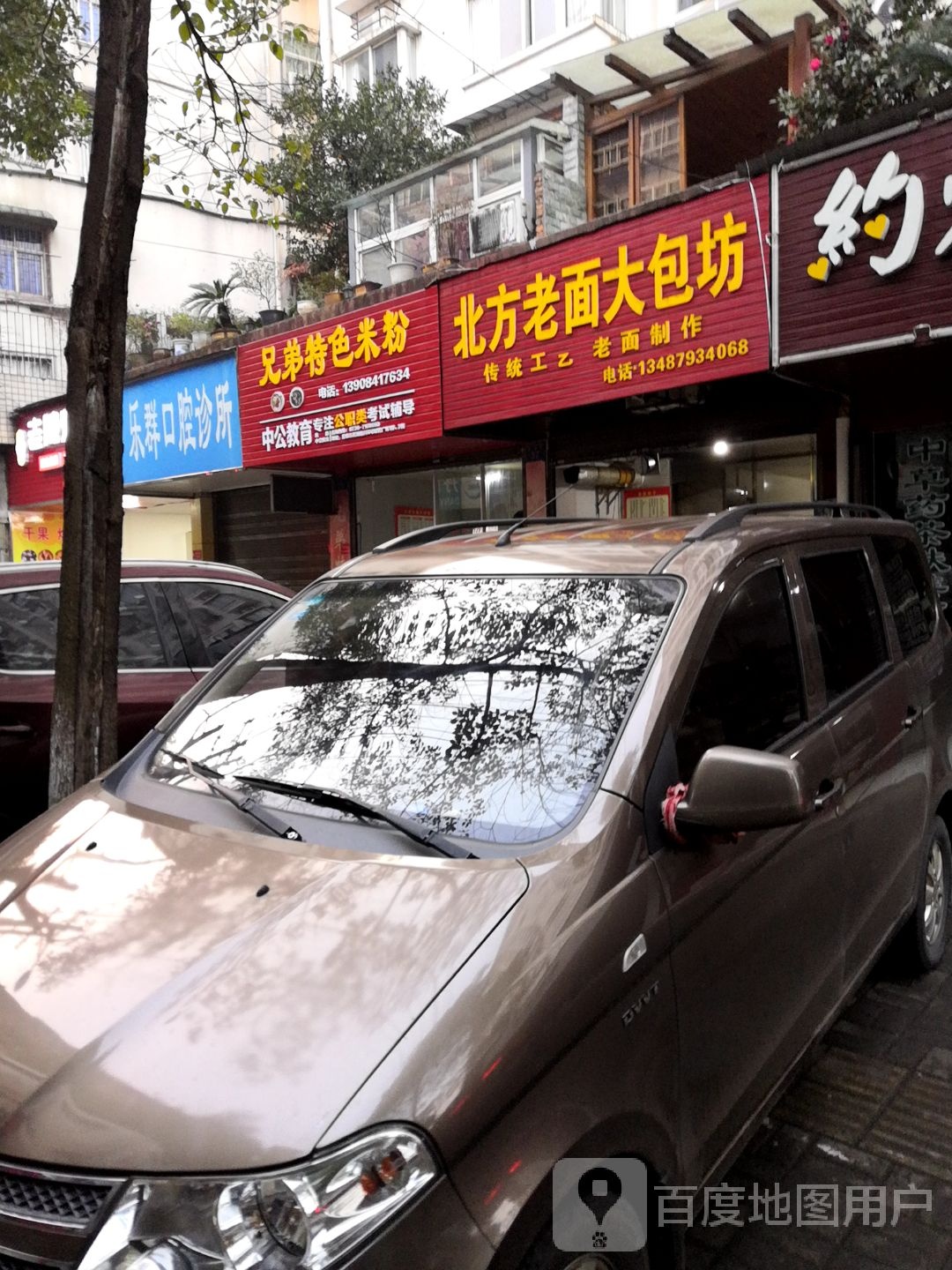乐群口腔诊所