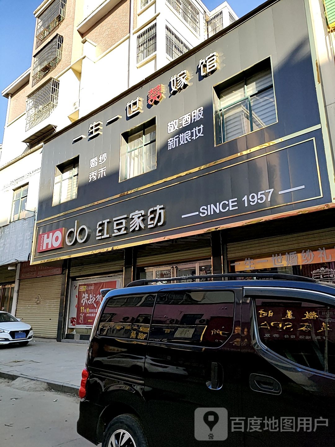 西华县红豆家纺(箕子台路店)