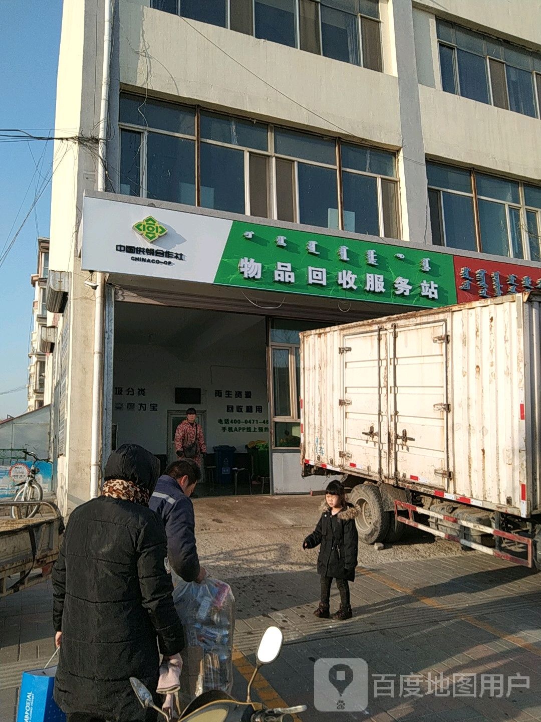 物品回收服务站