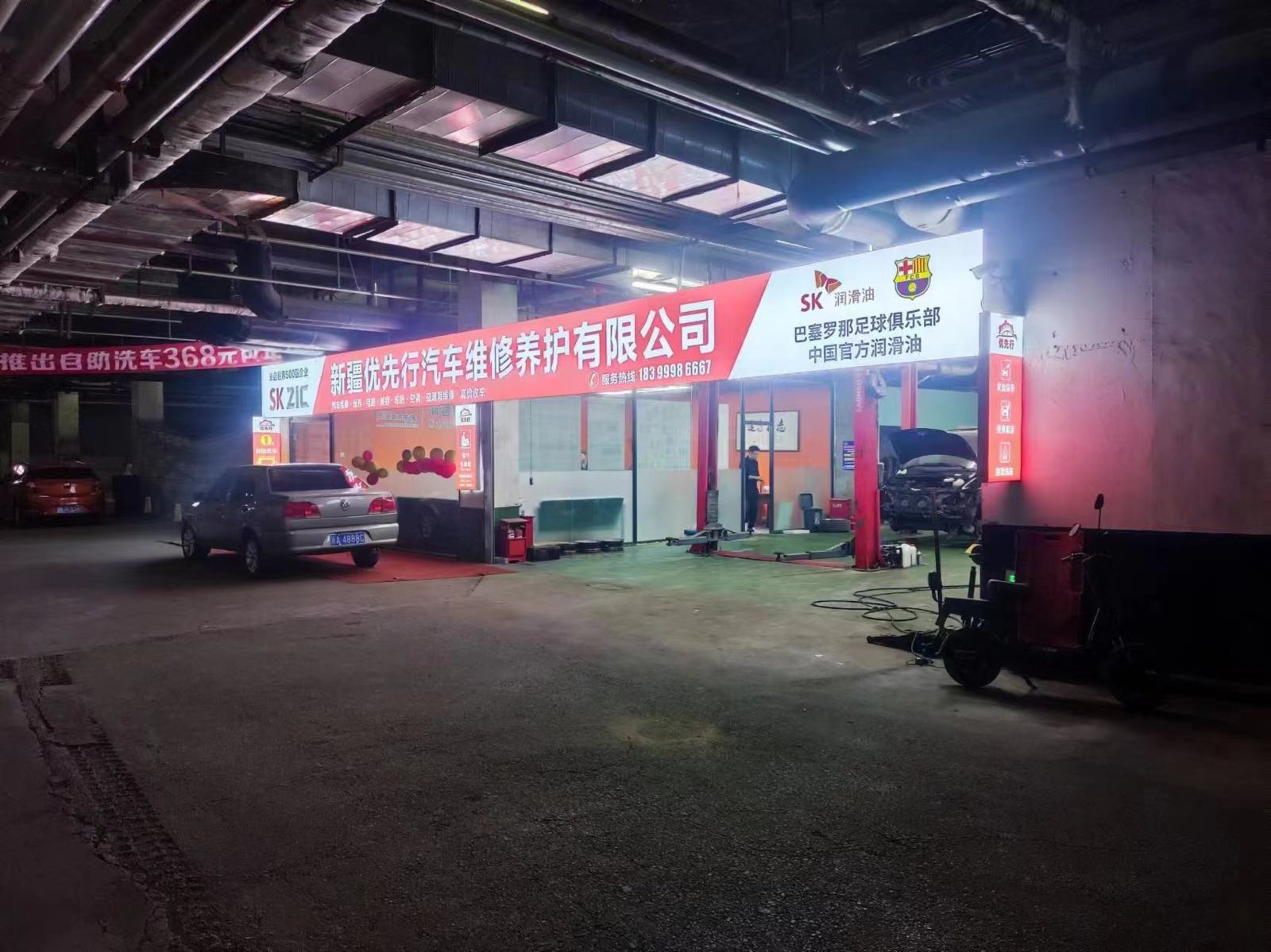 新疆优先行汽车维修养护有限公司(国际广场店)