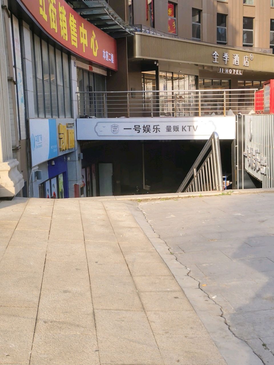 一号娱乐量贩KTV