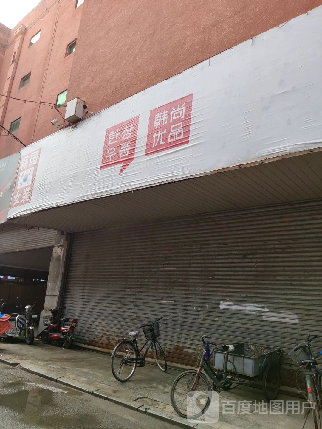 欧韩度时尚店(深港购物中心店)