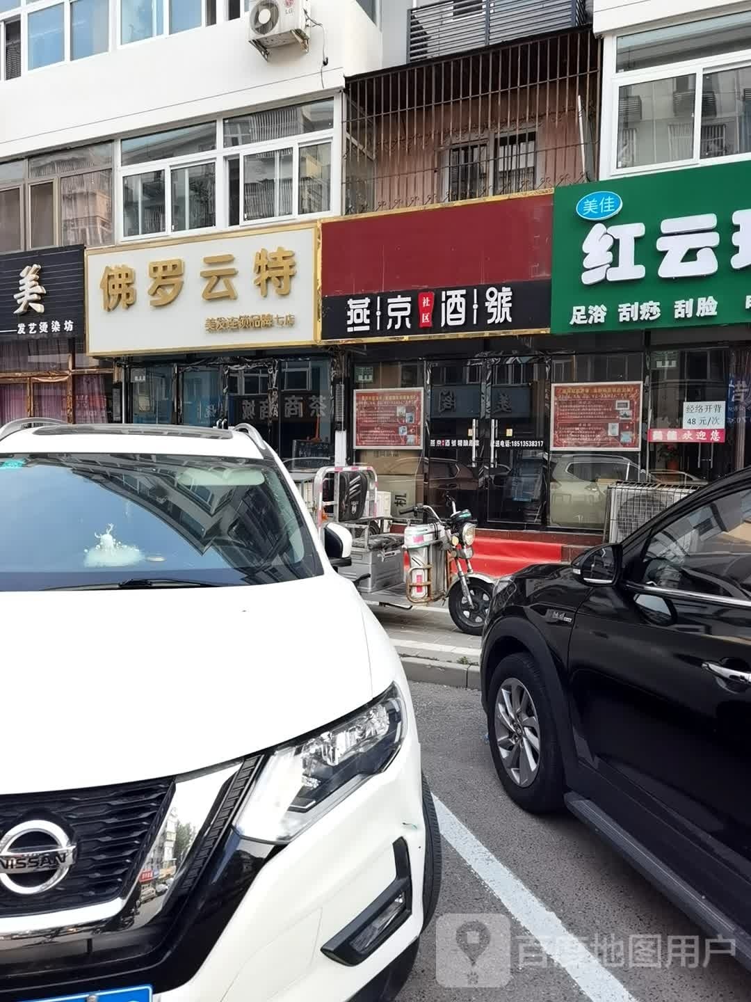 佛罗云特(花园七店)