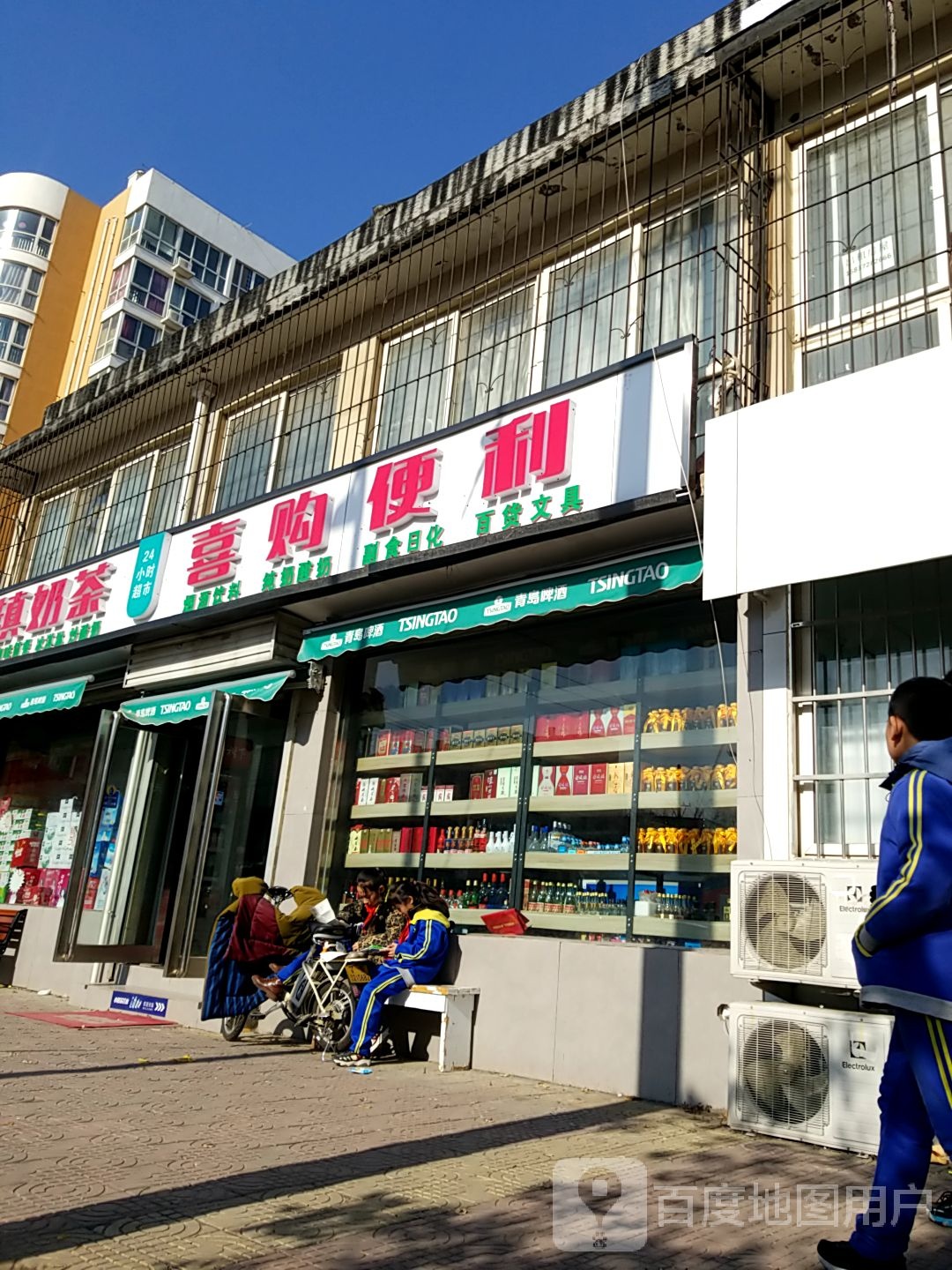 喜购便利24显时超市