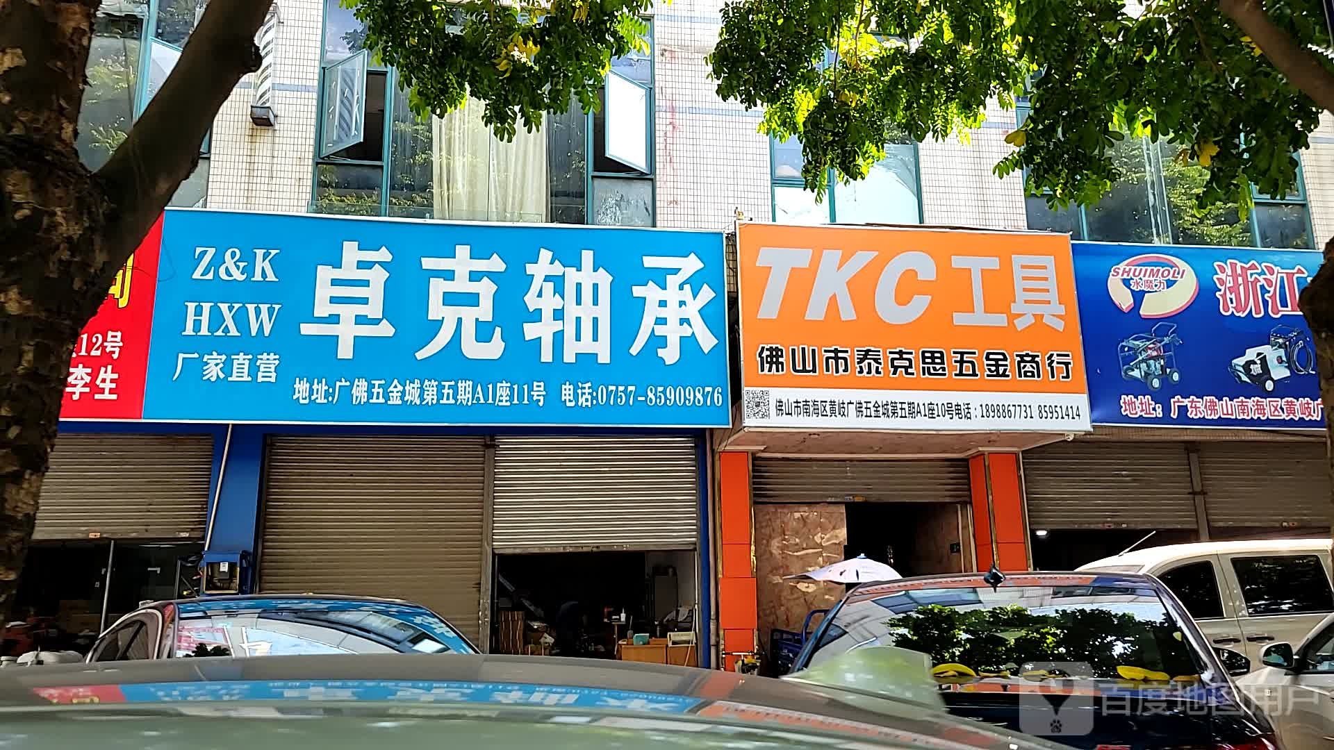 佛山市泰克思五金商行