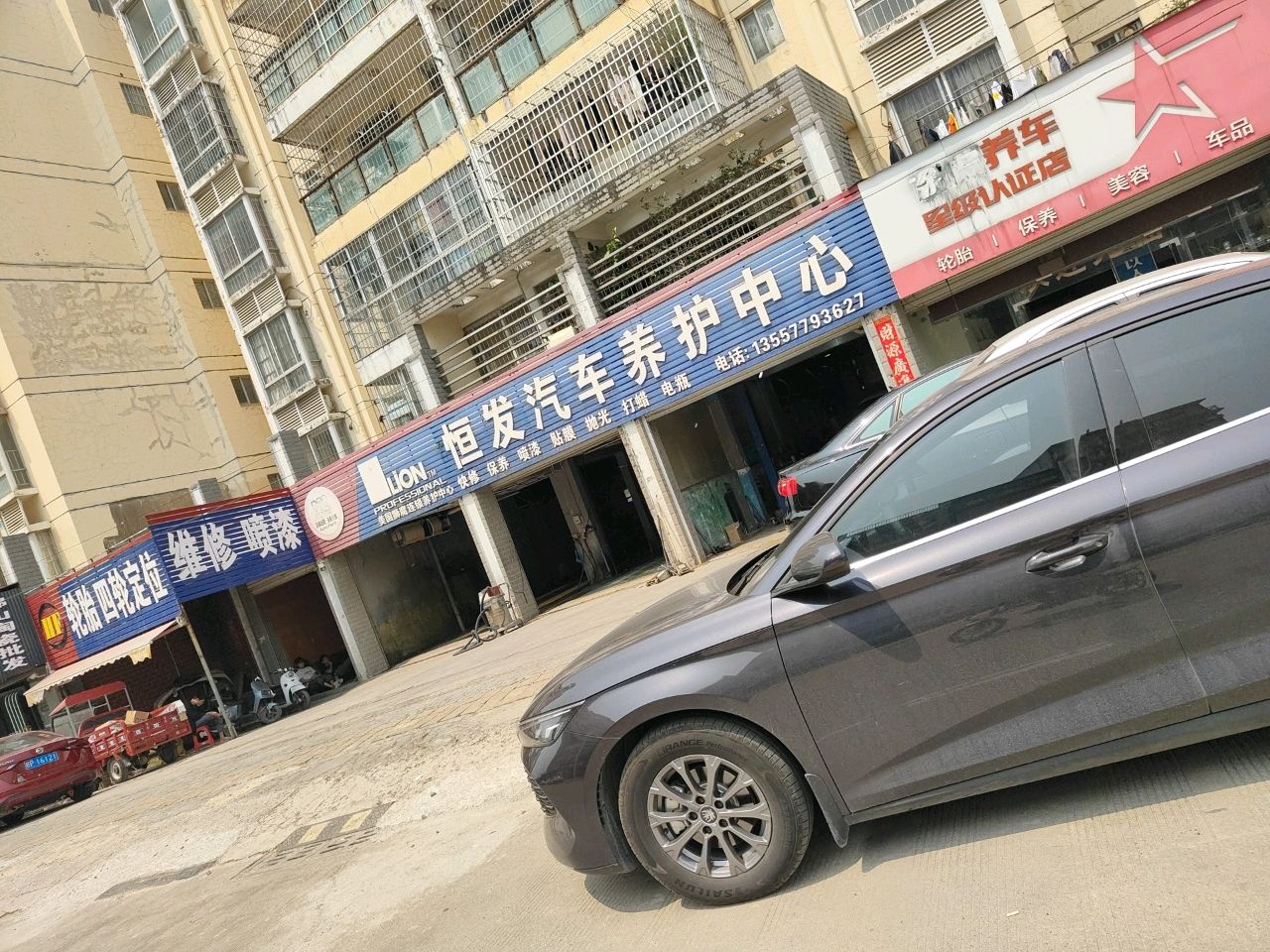 恒发汽车养护中心