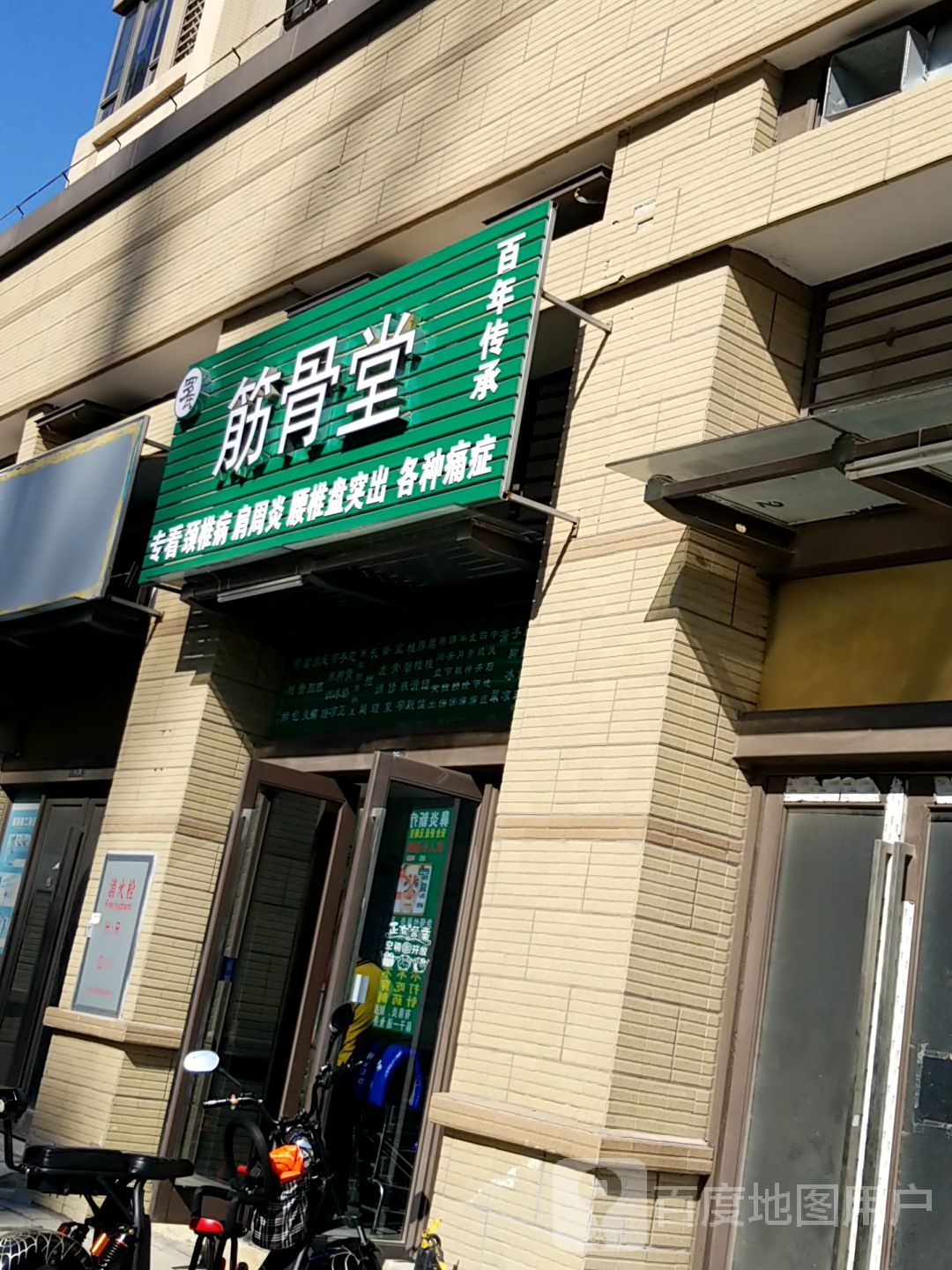 罗氏筋骨堂(保利·心语花园店)