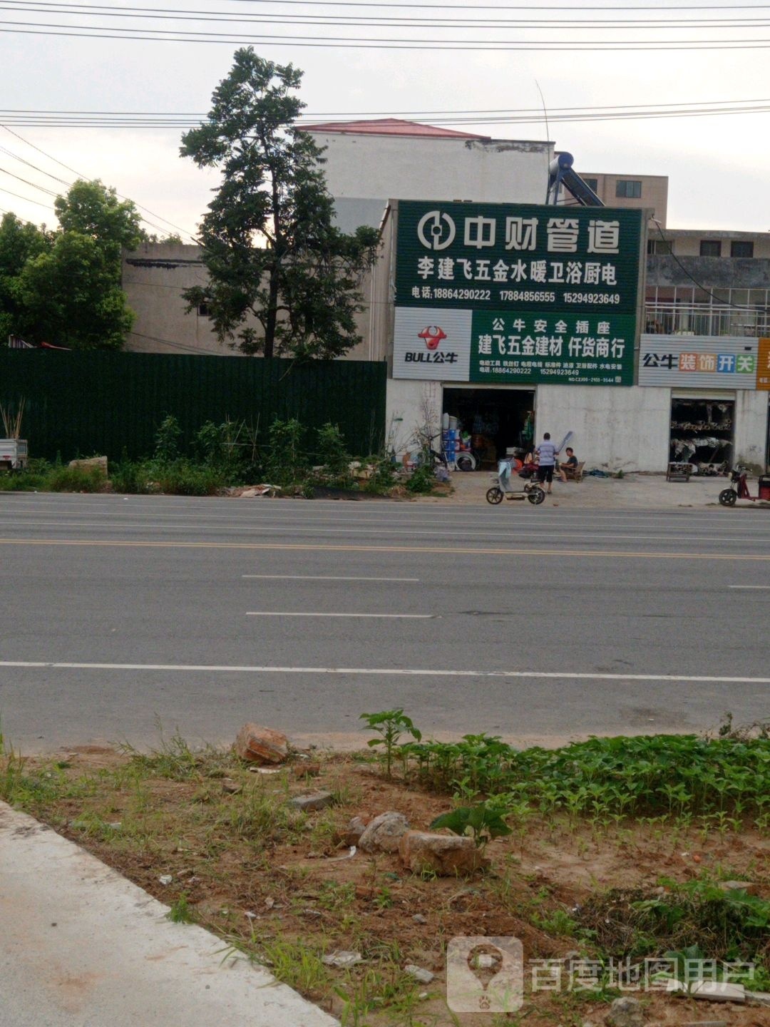 上蔡县公牛装饰开关(龙胜大道店)