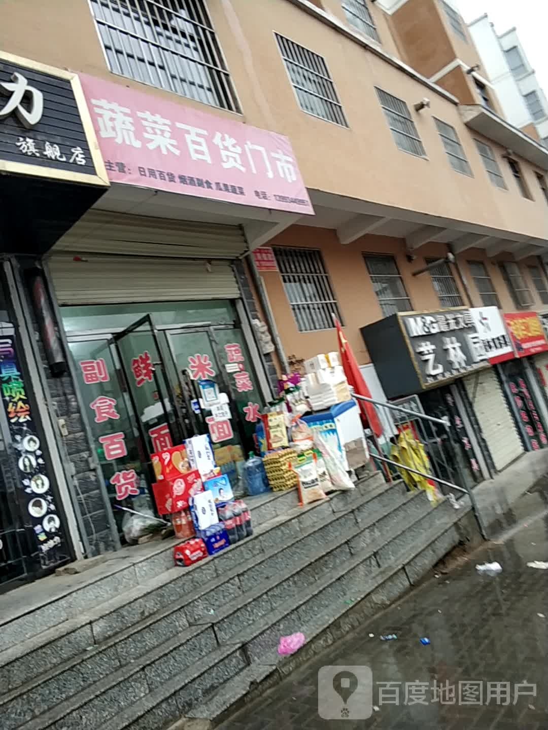 蔬菜百货门市