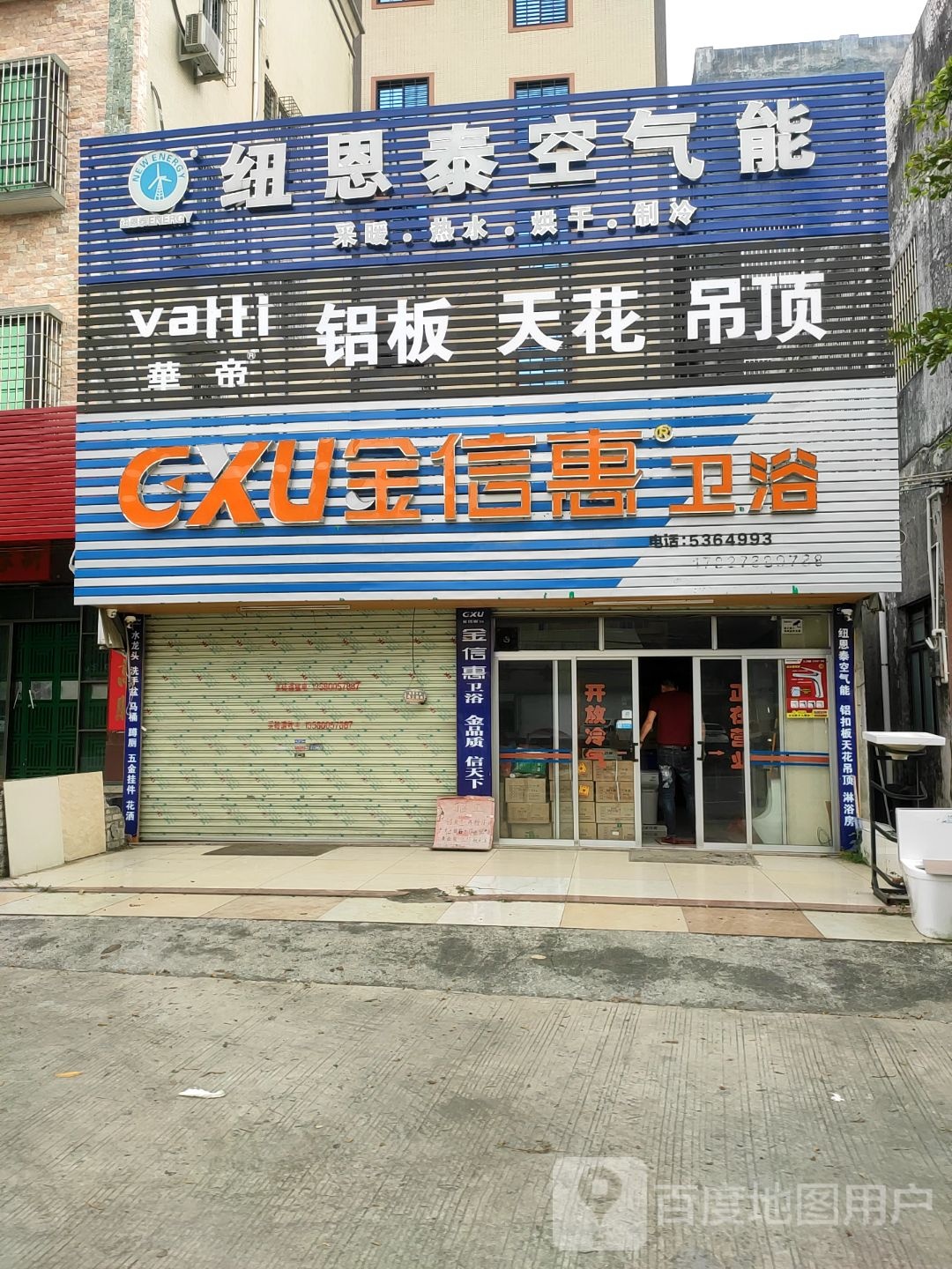 金信惠卫浴(广南线店)