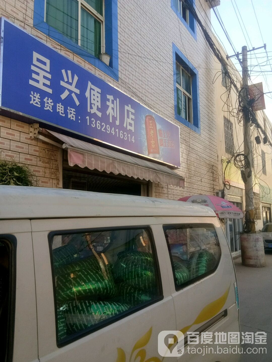 呈和兴便利店