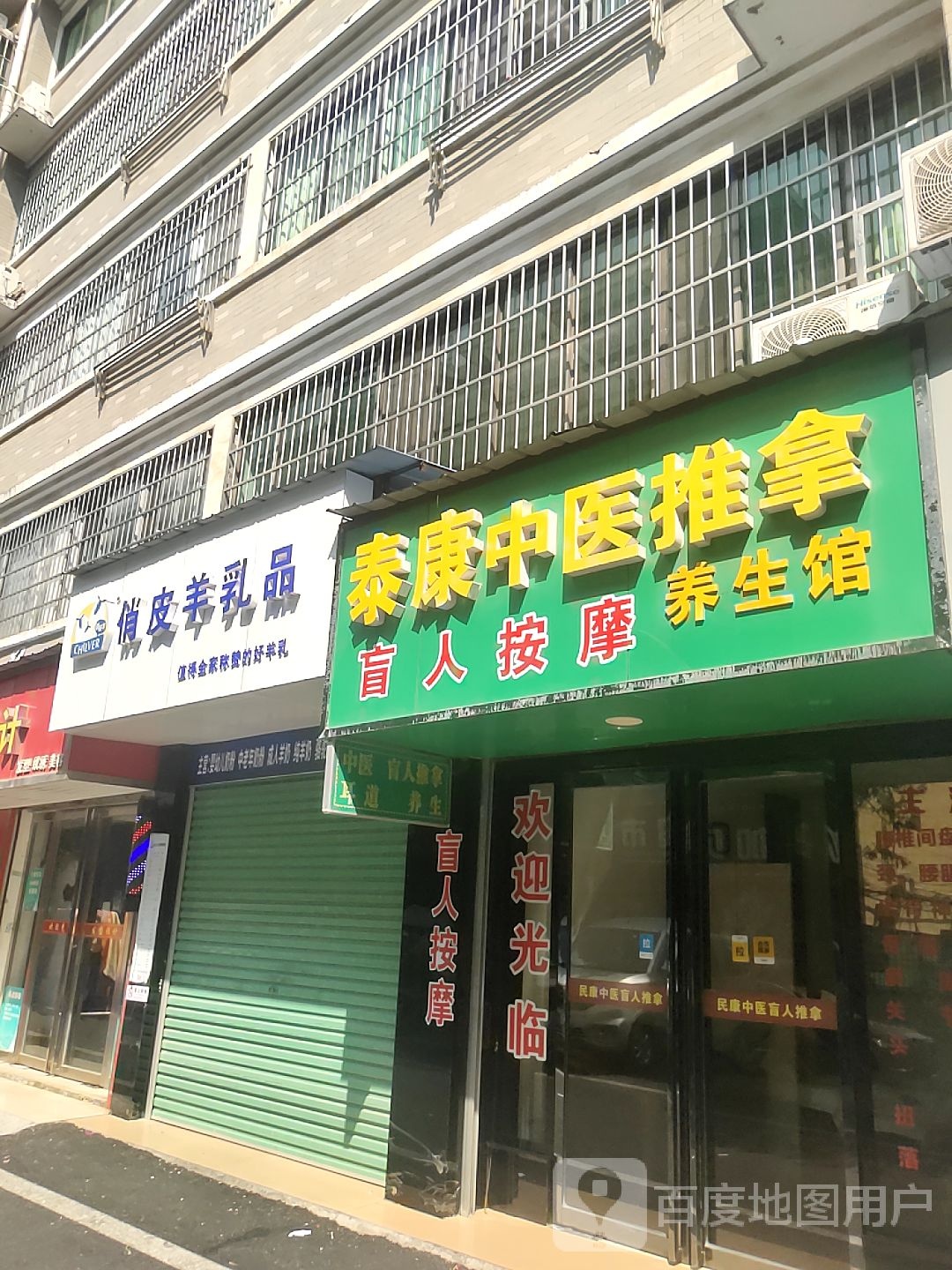 泰康盲人按摩推拿养生馆(红湘北路店)