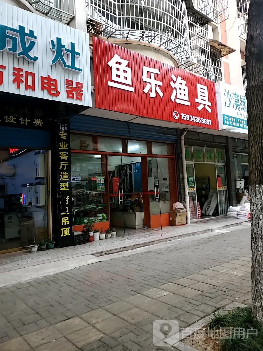 鱼乐渔具