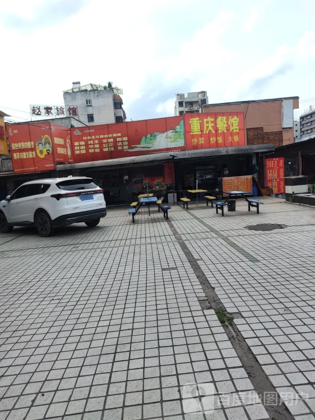 小重庆餐馆(中华南路店)