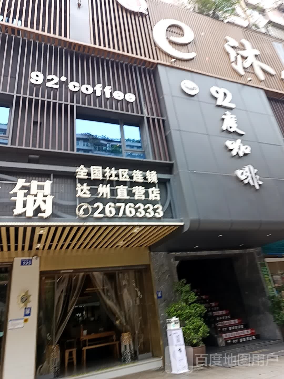 E沐足道