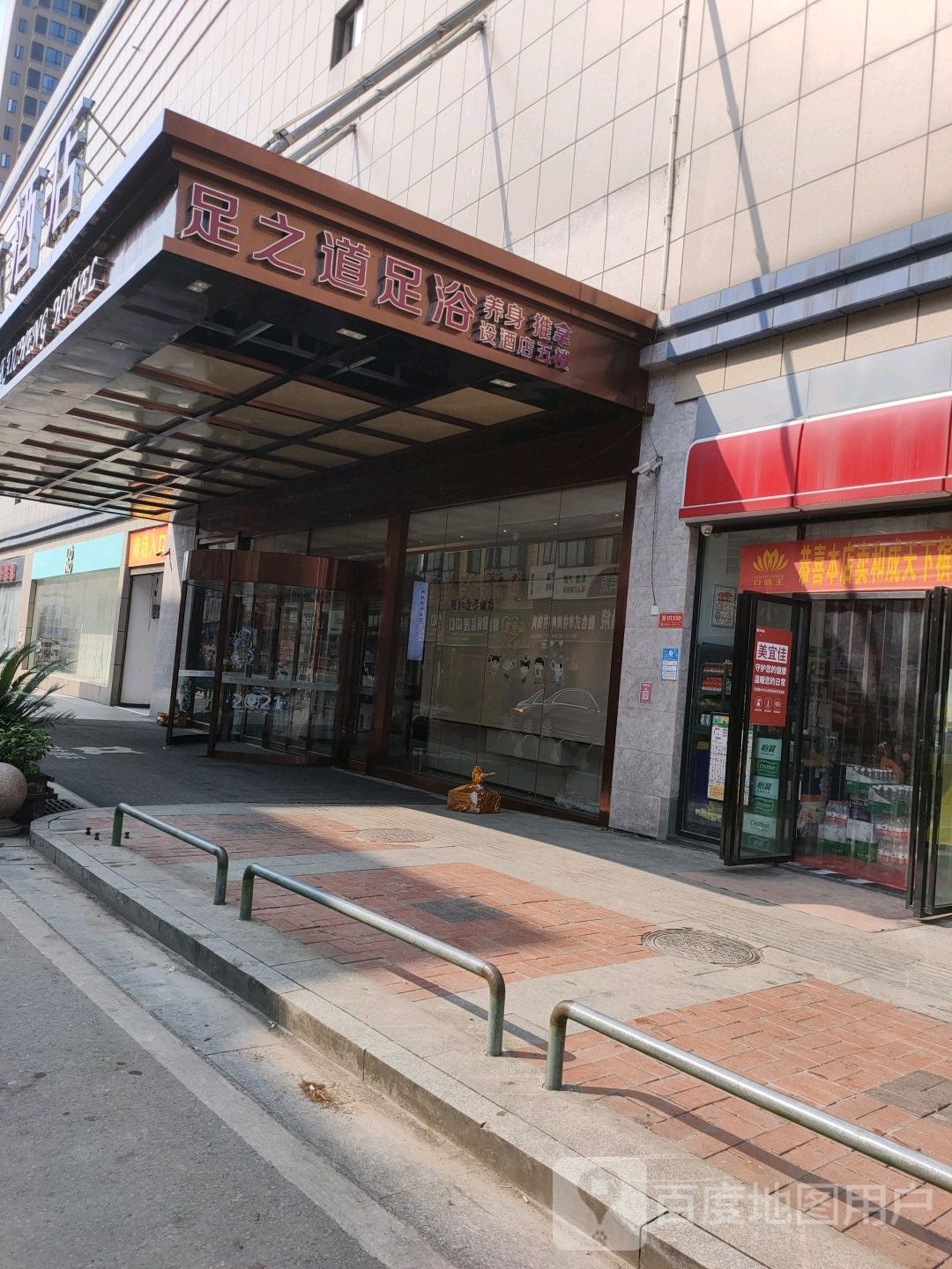 足之足浴(人民中路店)