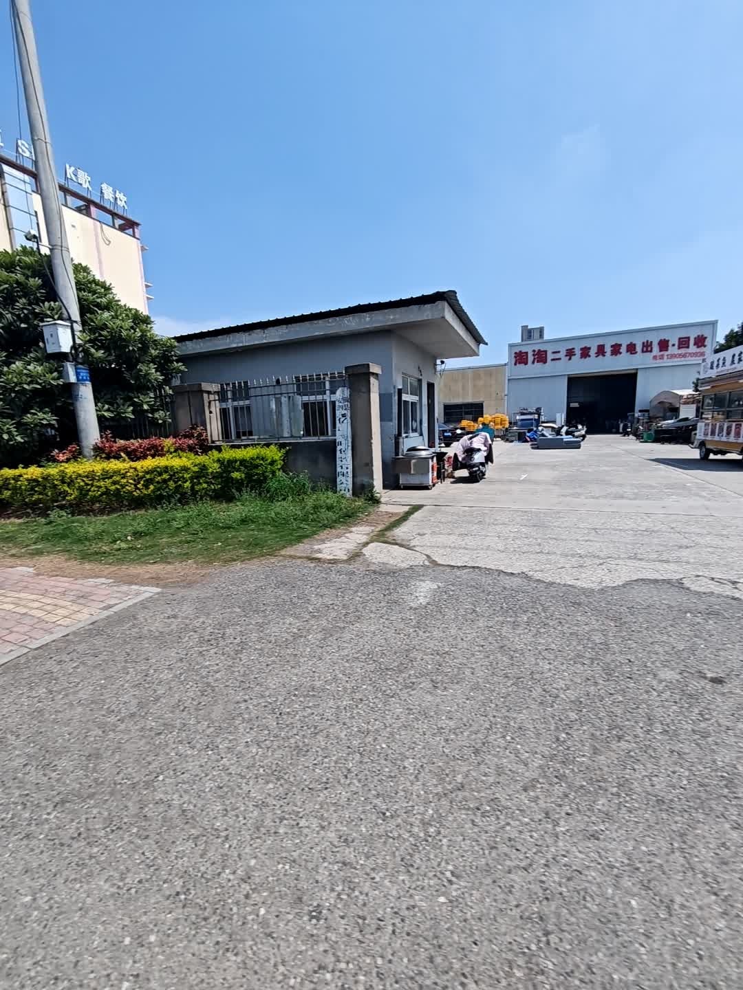 淘淘二手家具家电出售·回收