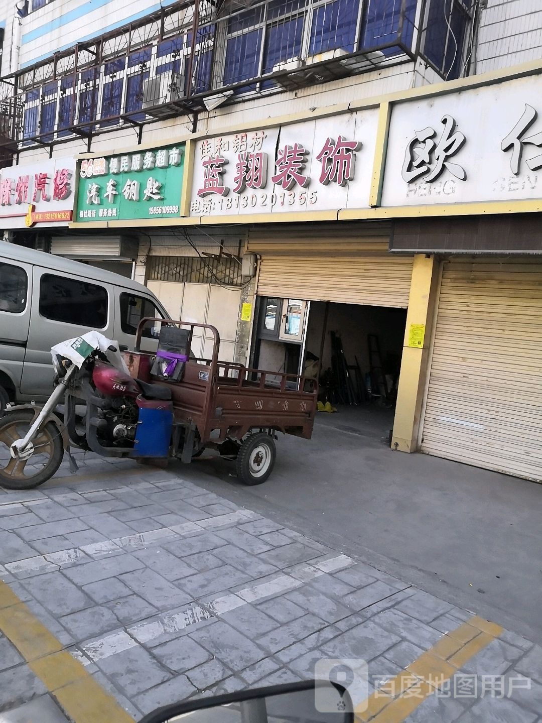 汽车钥匙(相杜路店)