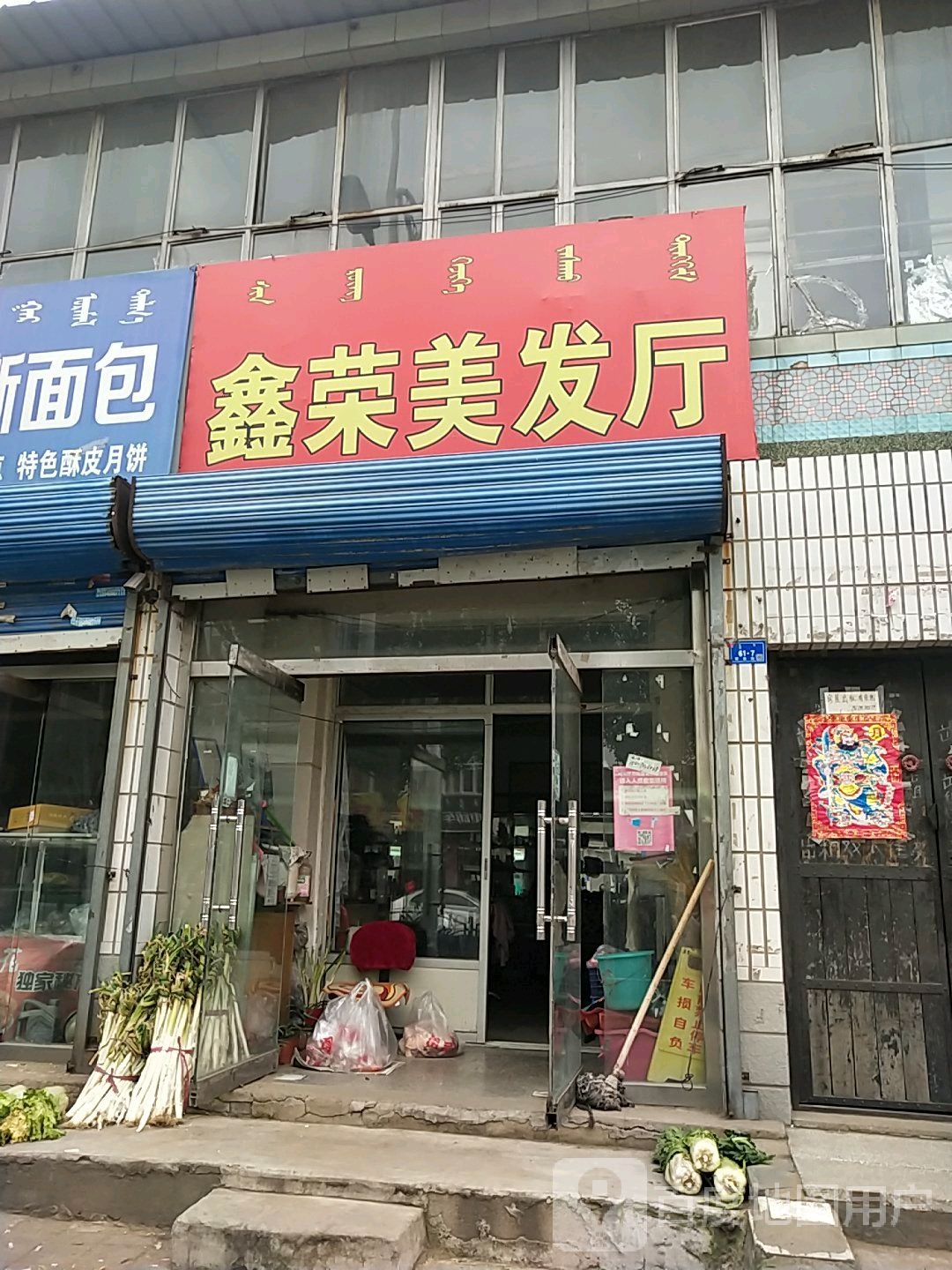 金融美发厅