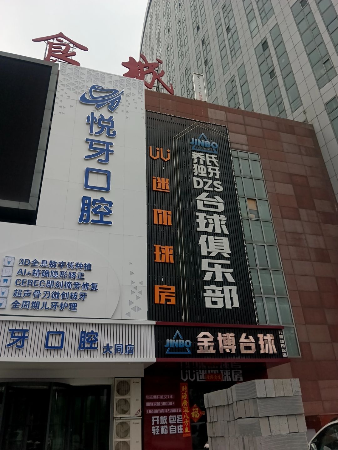 金博台球