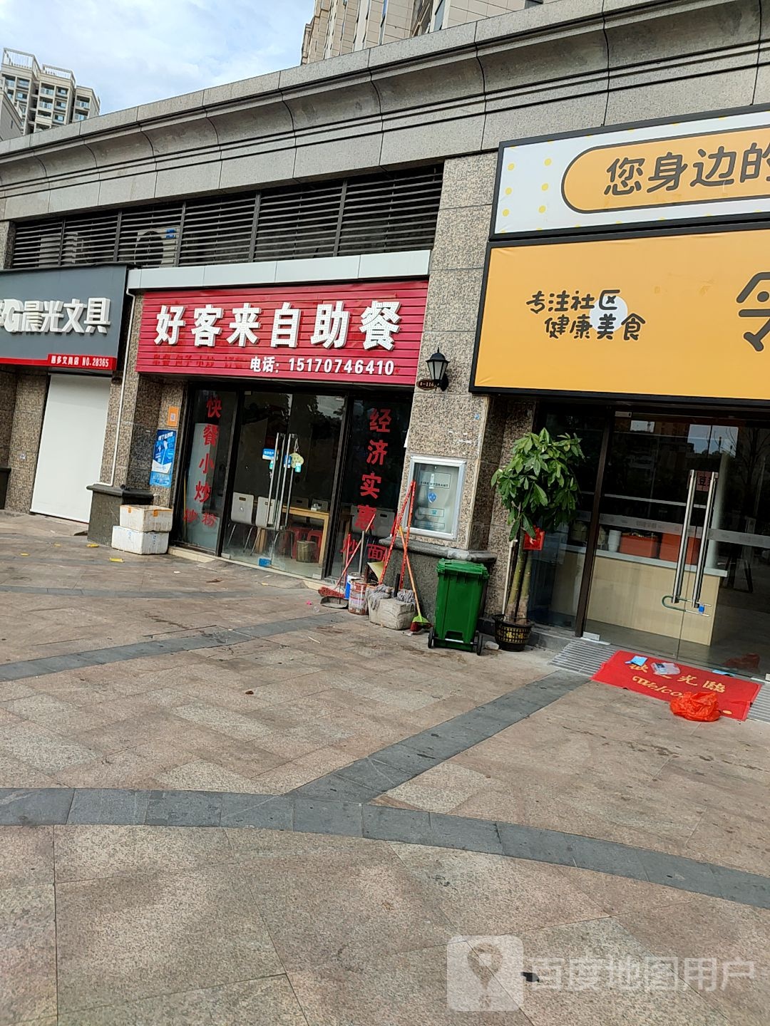 好客来自助餐(唐江路店)