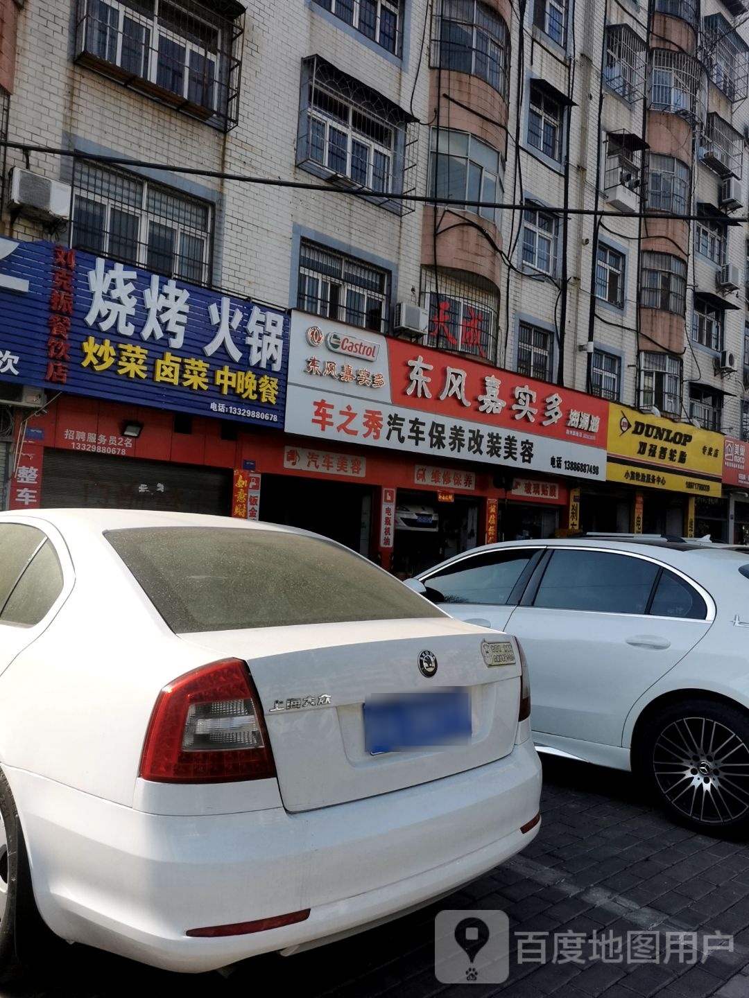 刘克振餐饮店