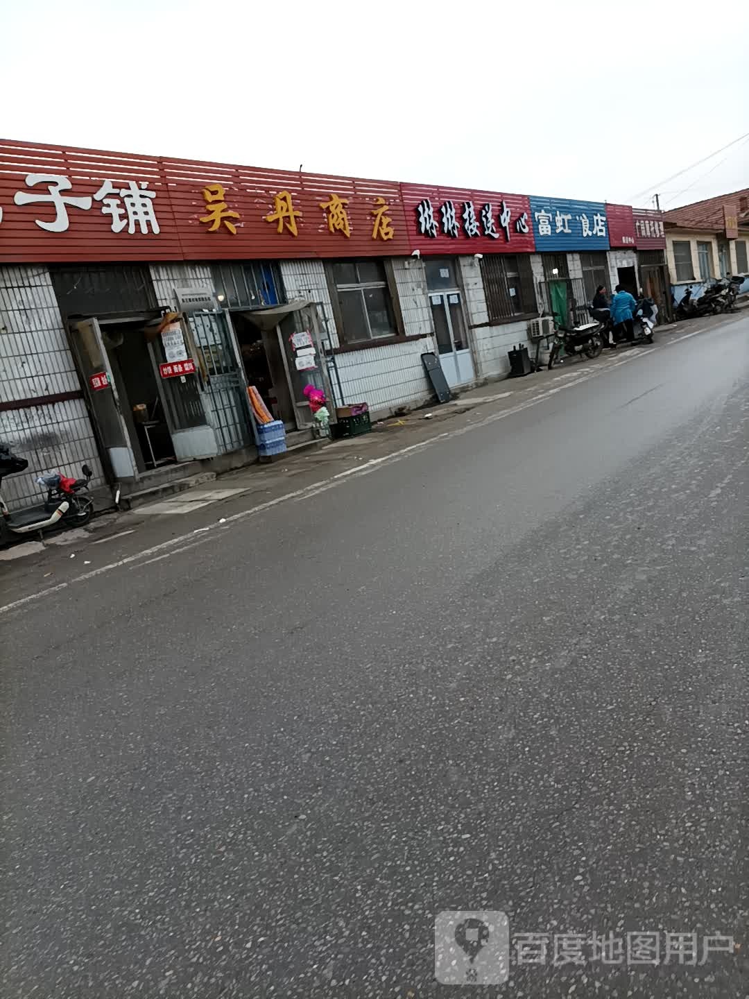 吴台商店