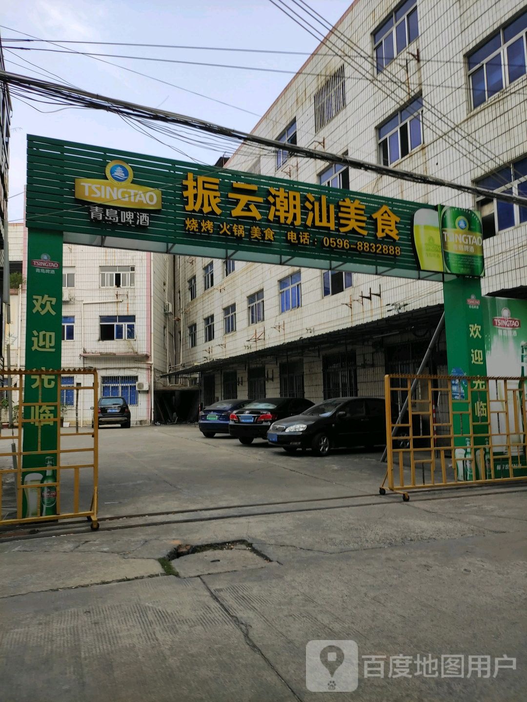 振云潮汕美食