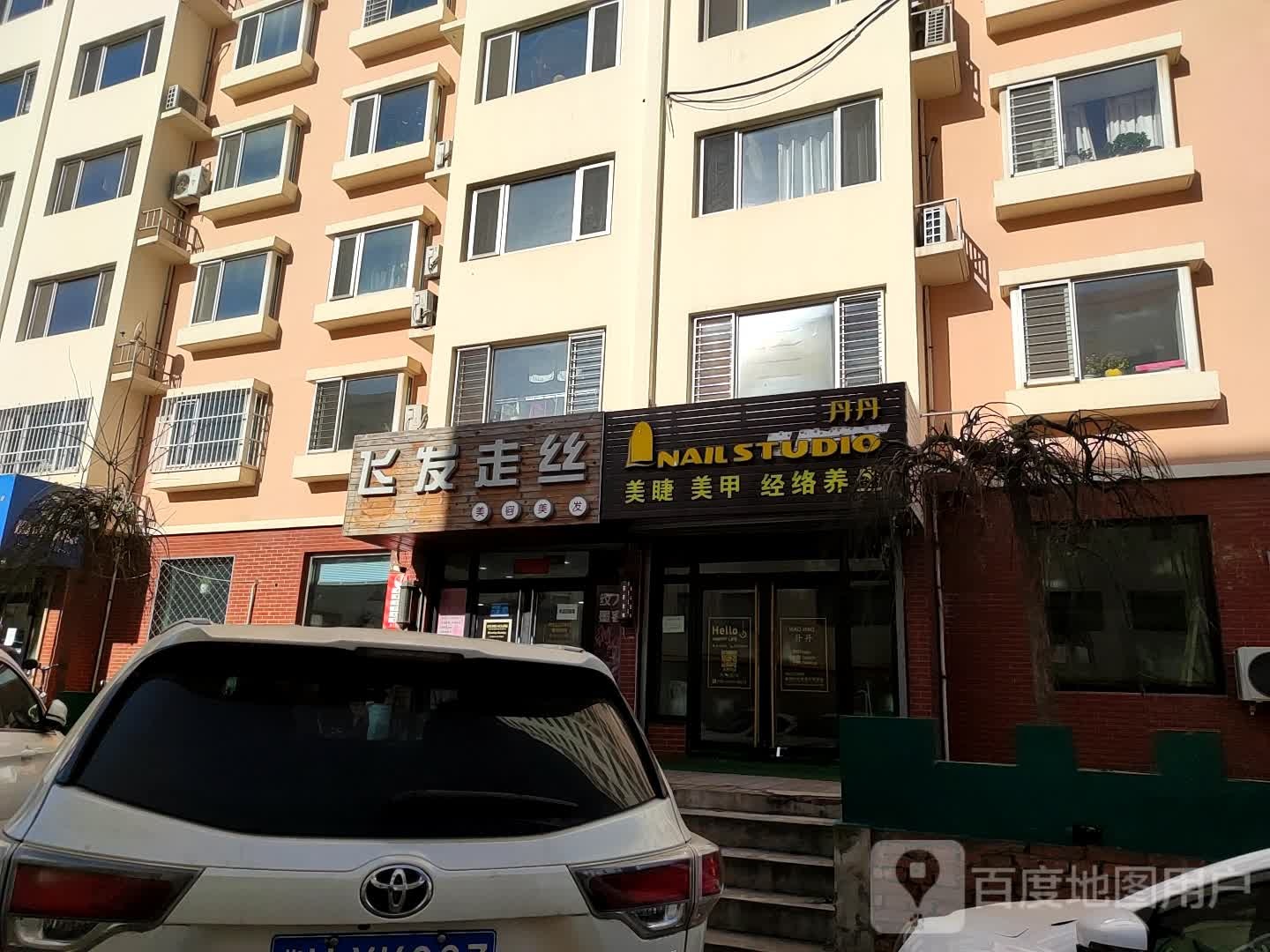 飞发走丝(杏林街店)