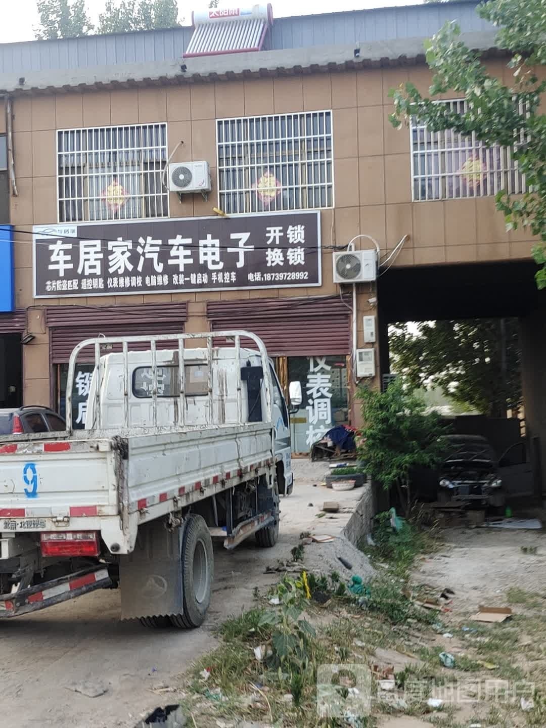 车居家汽车电子