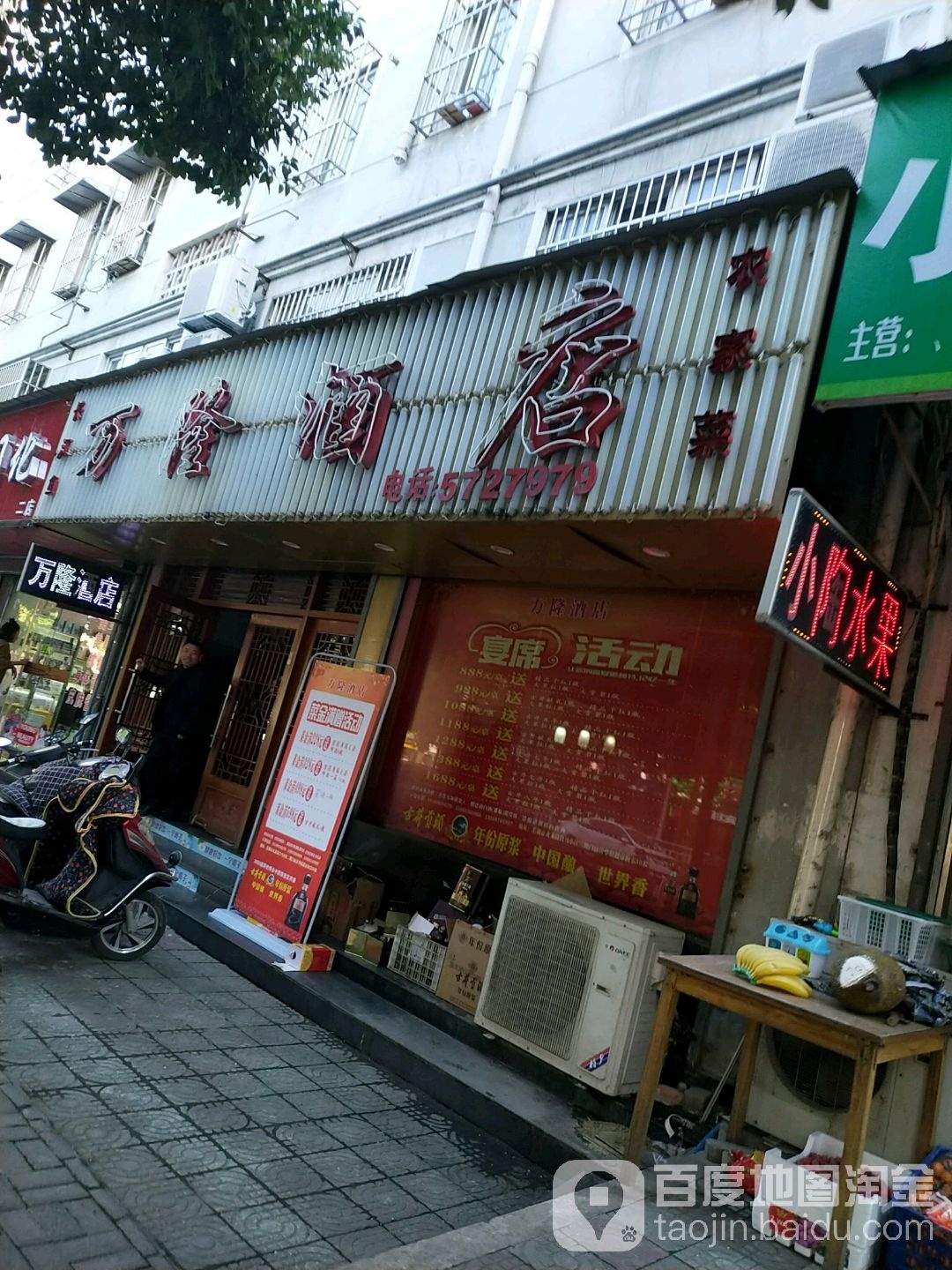 万隆九点(芜石路店)