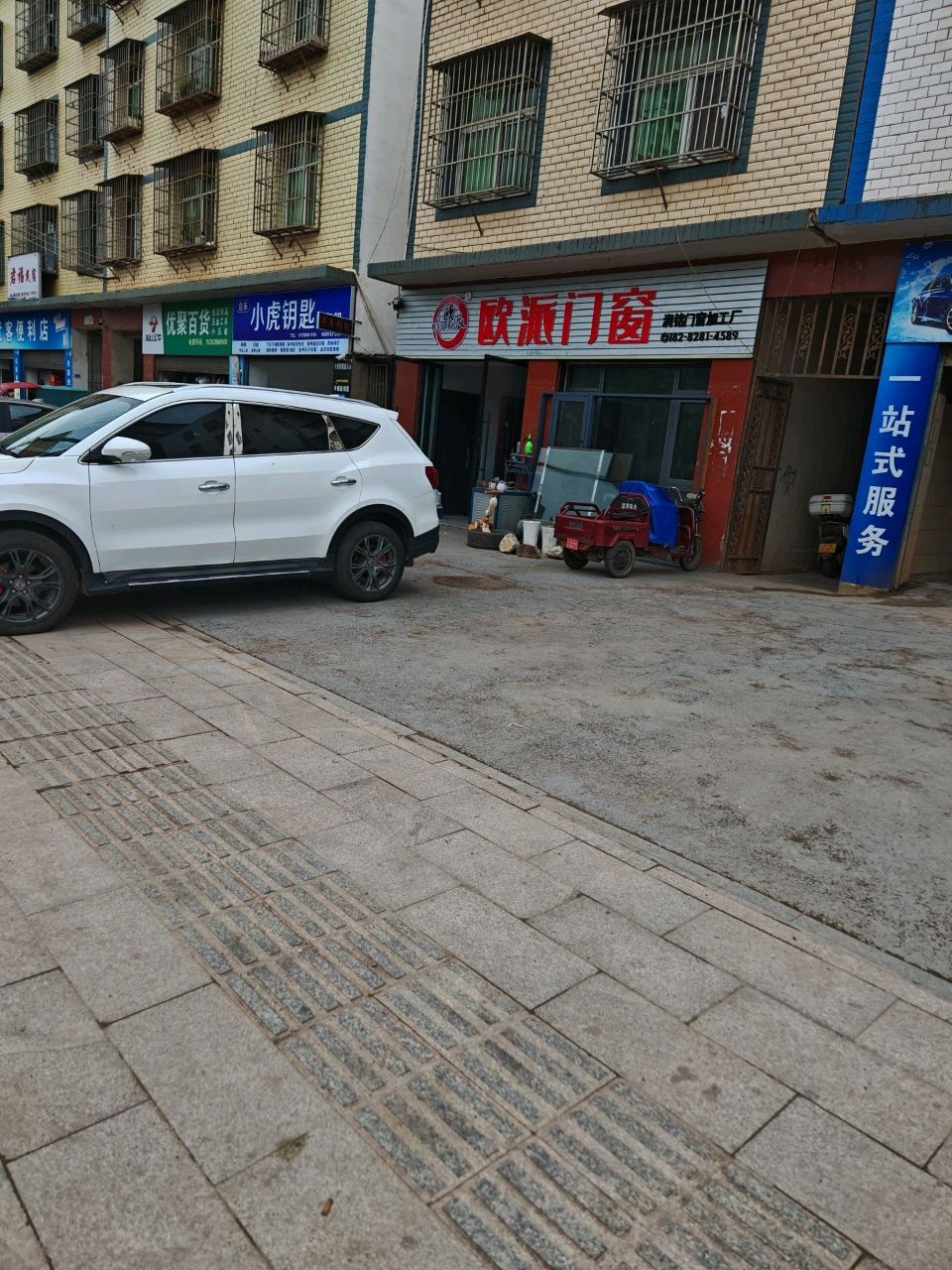 会东小虎钥匙服务部