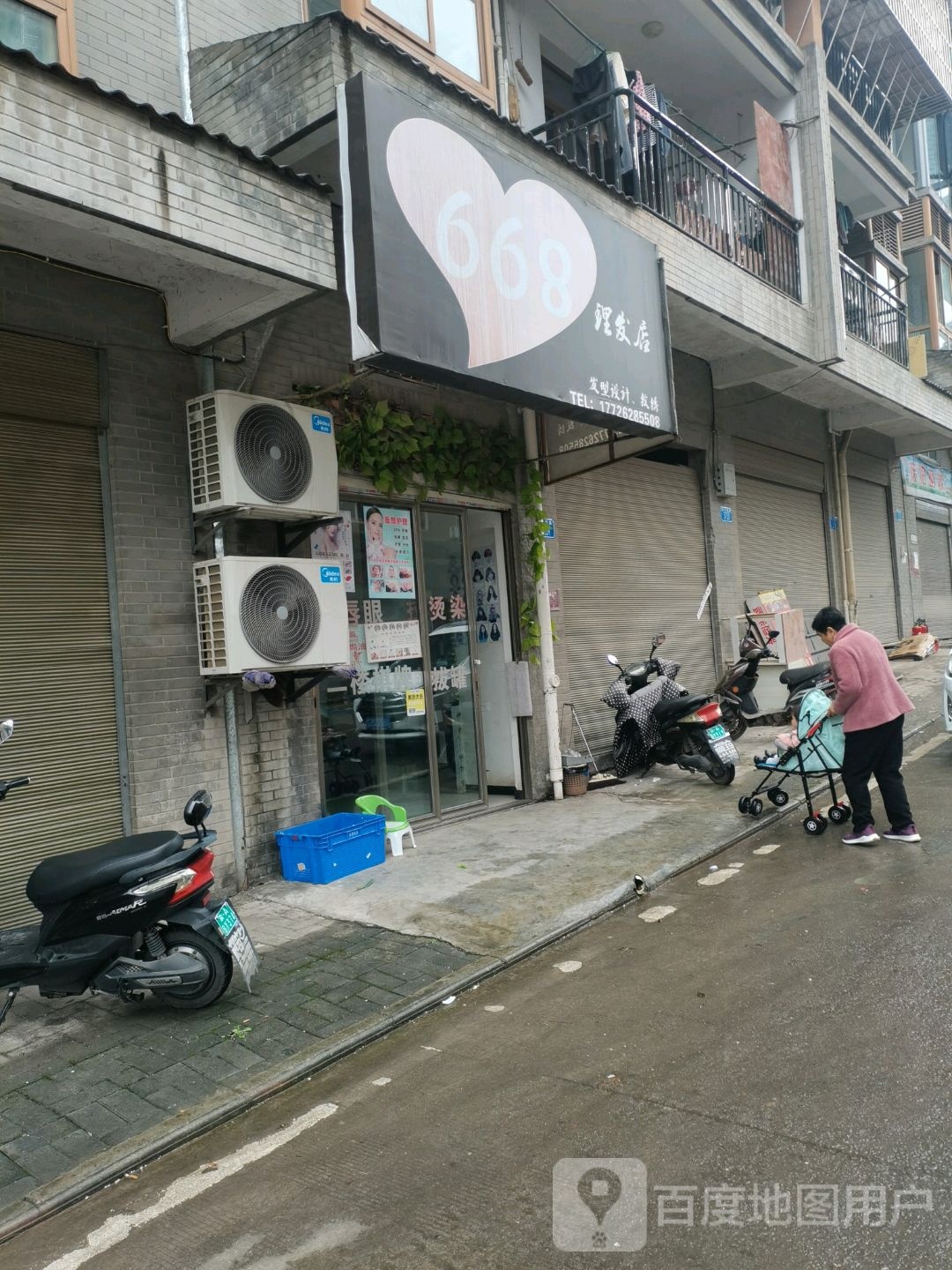 668理发店