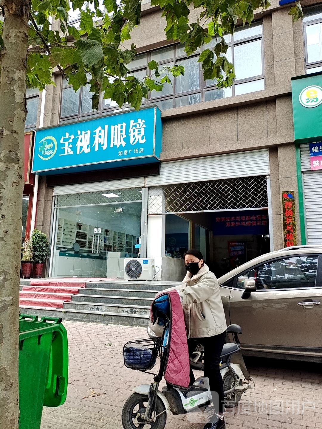 宝视利眼镜(如意广场店)