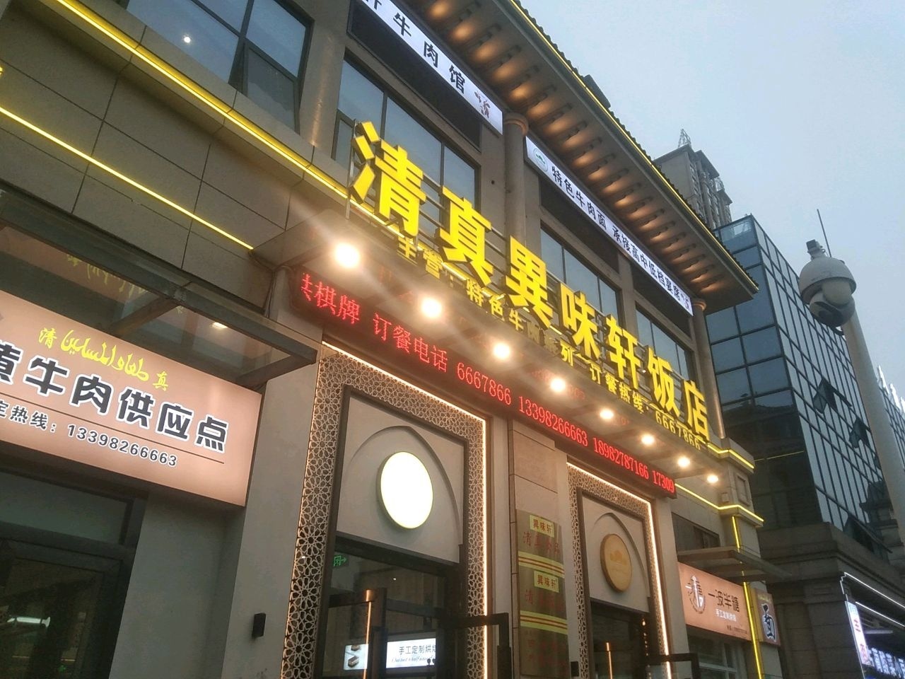 清真饭店(春雨路店)