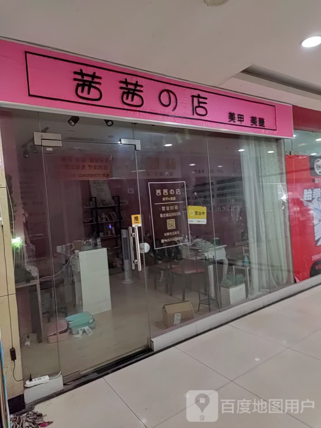 茜茜的店·美甲美睫(巴黎新天地店)